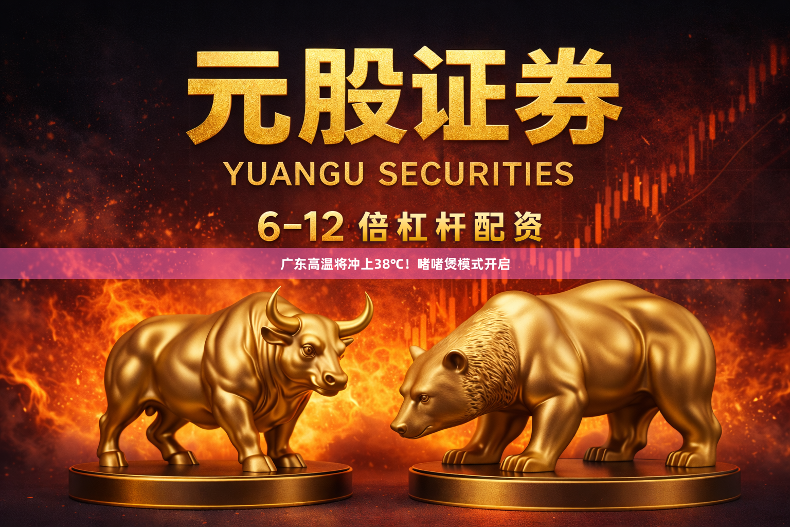 广东高温将冲上38℃！啫啫煲模式开启